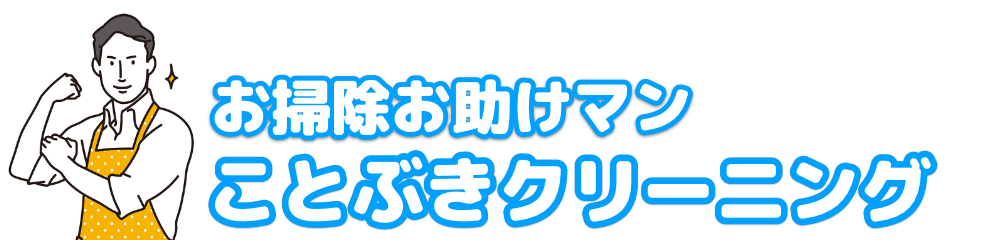 ことぶきクリーニング
